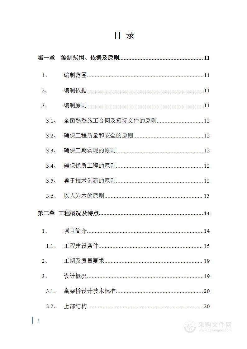 市政道路实施性施工组织设计