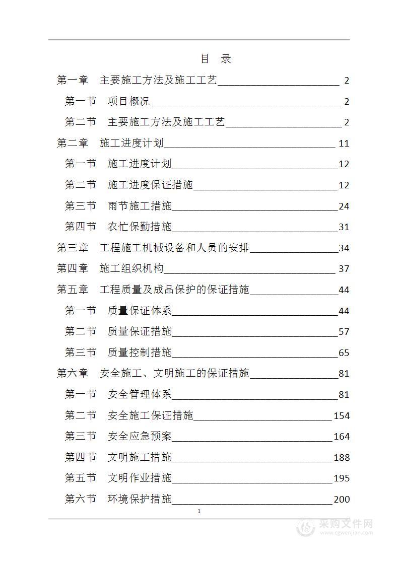 门头制作安装工程专业分包技术方案