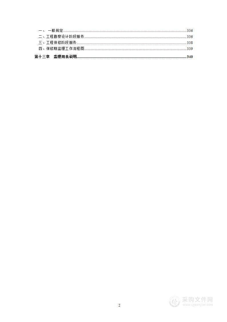 道路、桥梁监理大纲