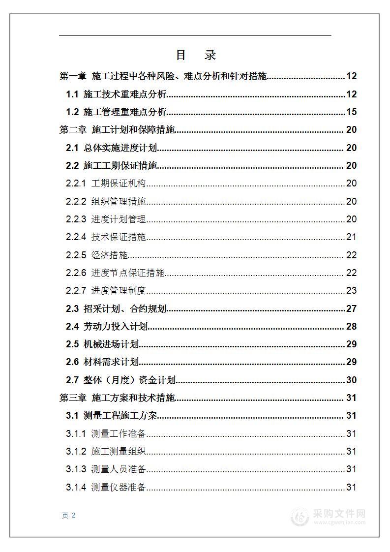 配送中心物流仓库施工总承包工程技术方案