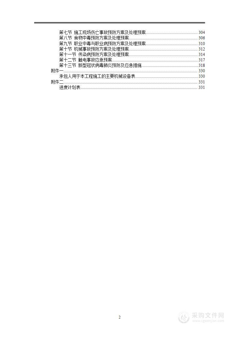 某监狱内部施工投标施工组织设计