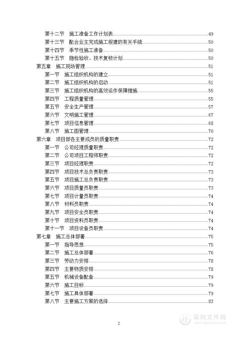 xx校区市政工程技术部分（完整版）