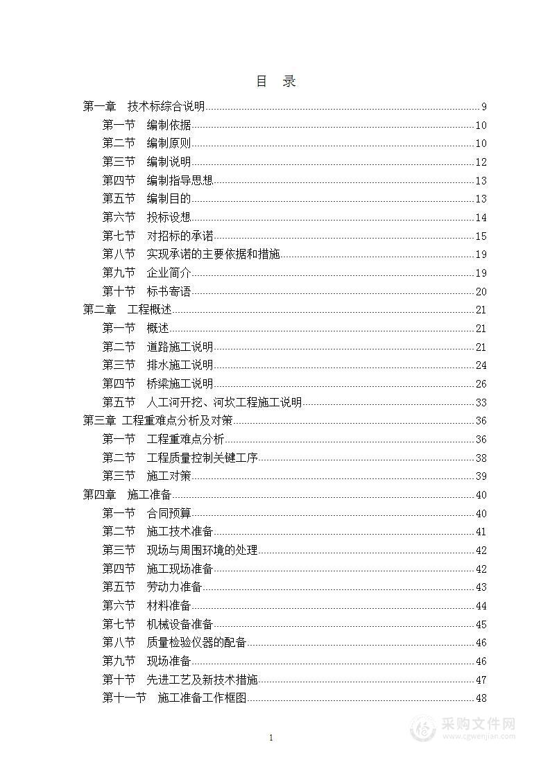 xx校区市政工程技术部分（完整版）