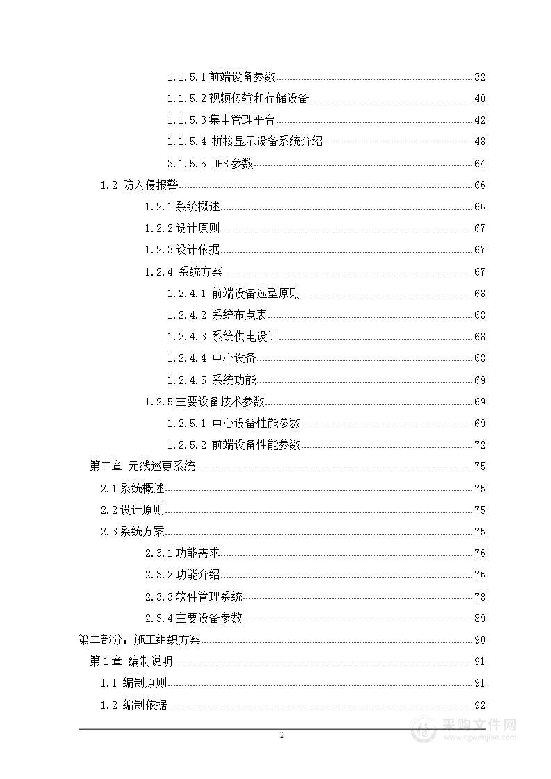 闭路电视监控施工组织设计