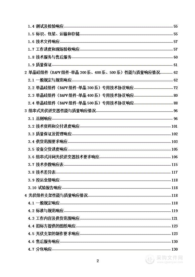 屋顶分布式光伏发电项目设计、采购、施工、运维技术方案