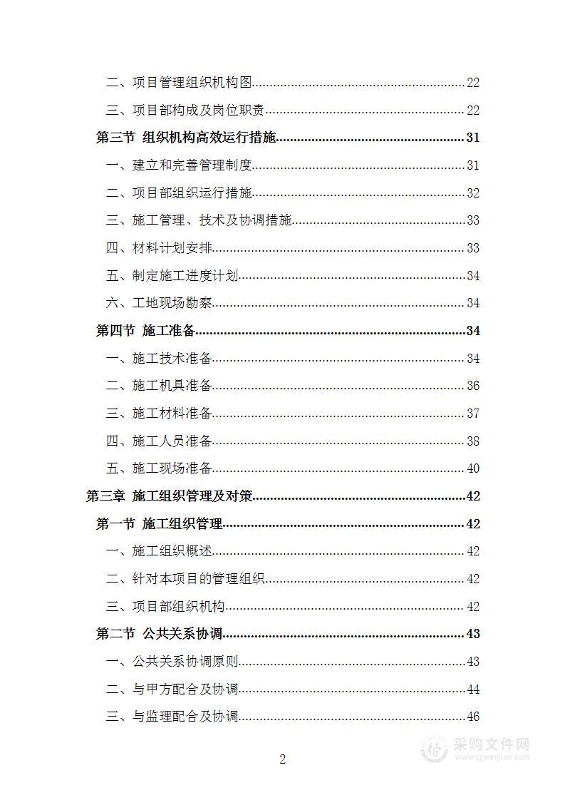 食品药品检验检测中心项目施工方案施工组织设计技术标