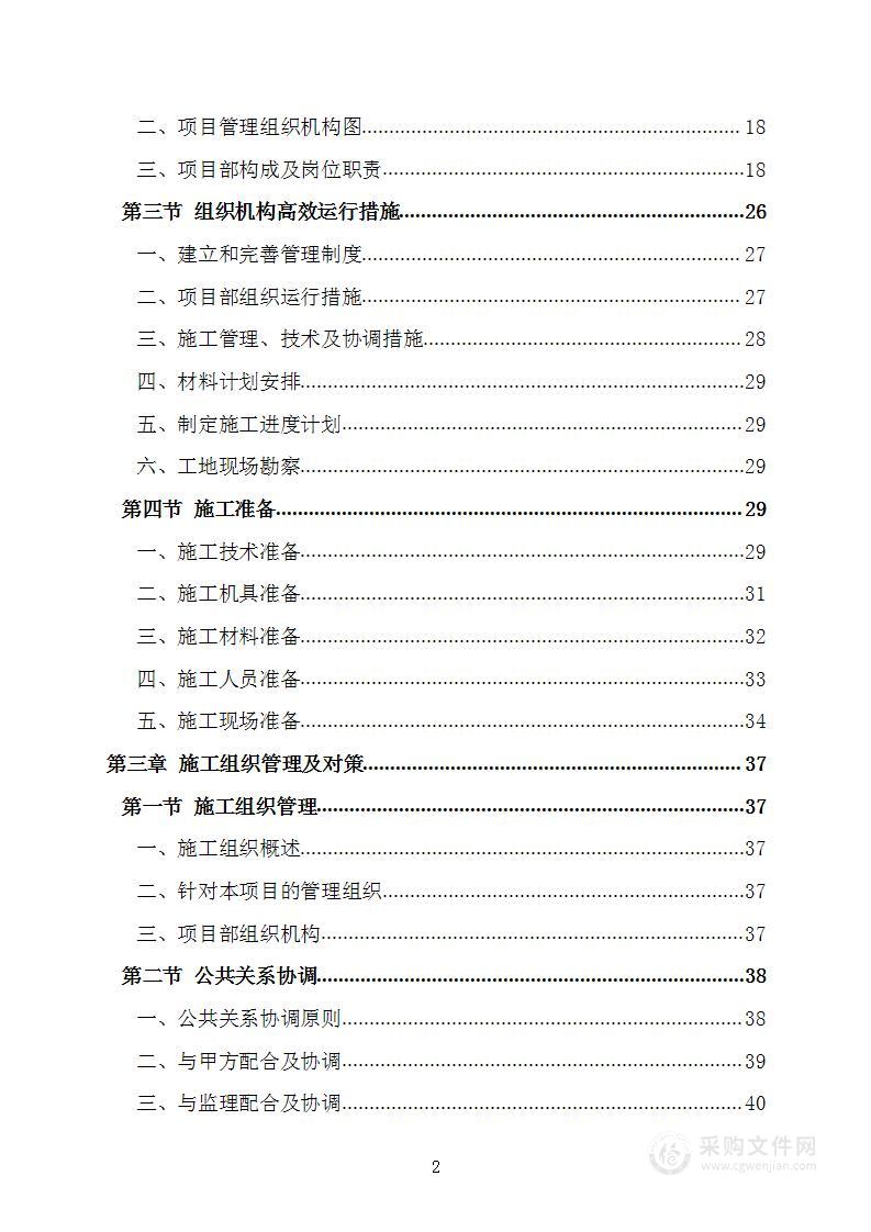 学校供热改造工程施工方案施工组织设计技术标