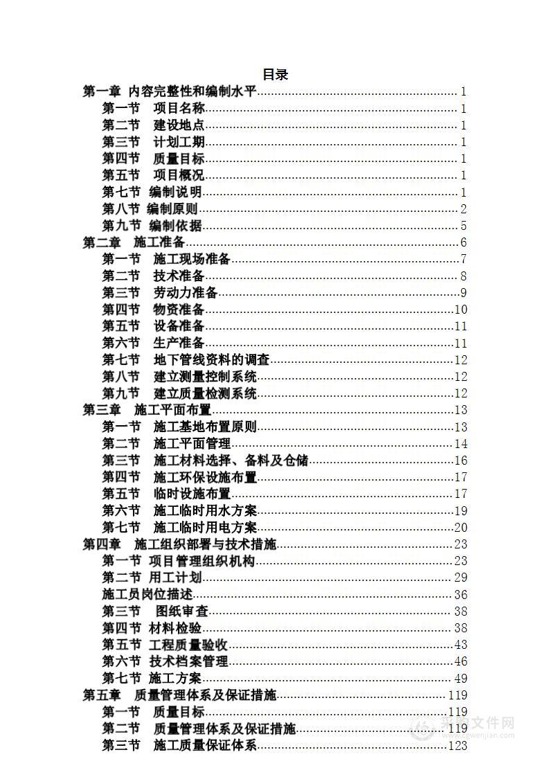 农业灌区水价综合改革项目技术投标文件