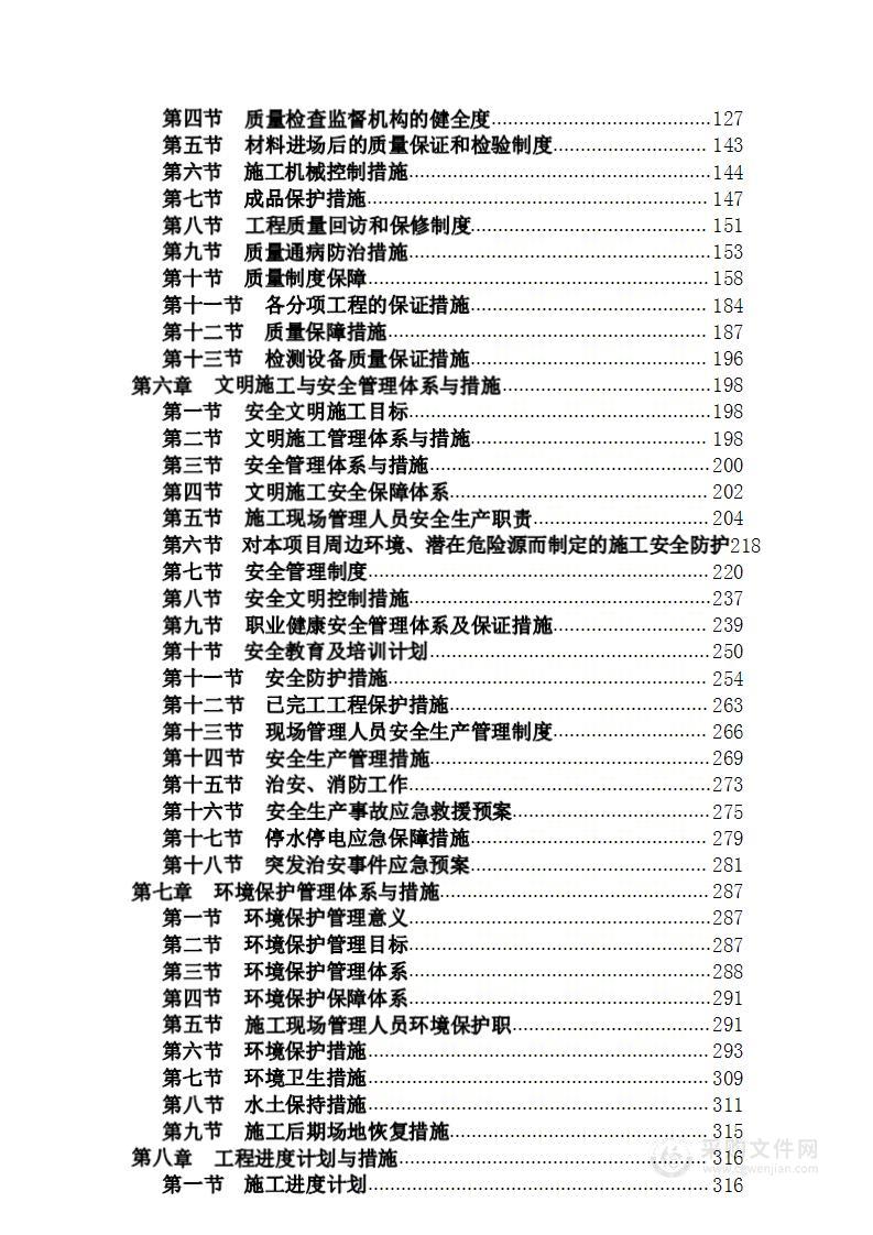 农业灌区水价综合改革项目技术投标文件