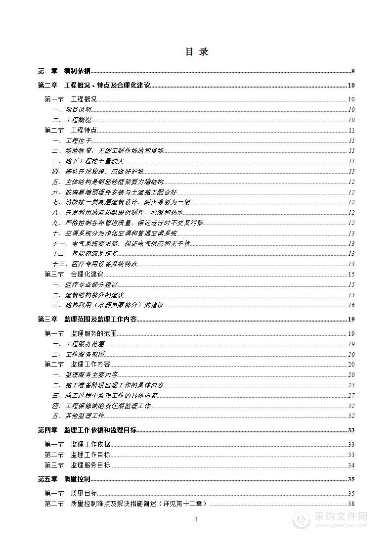 医院监理大纲320页包含各种施工工艺