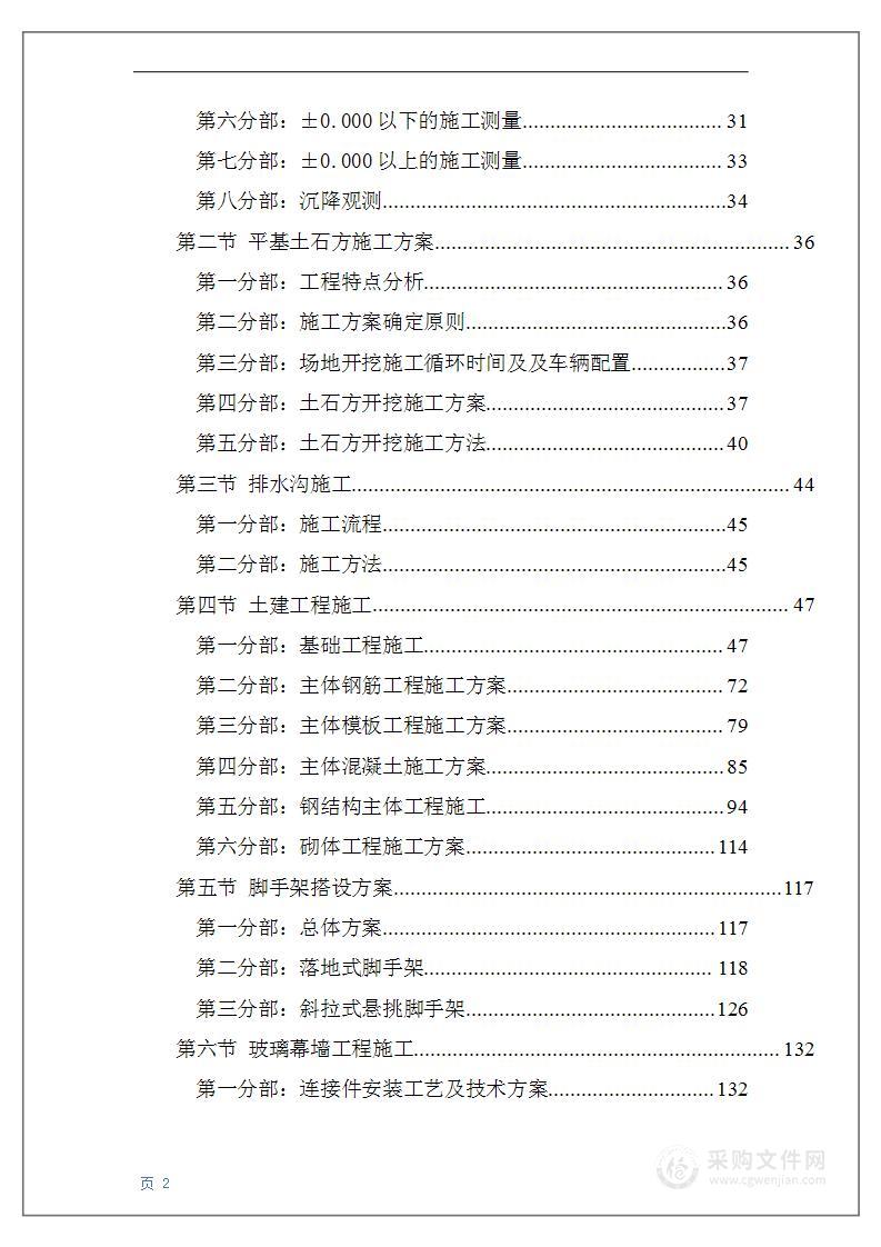 某博物馆片区改造工程施工组织设计