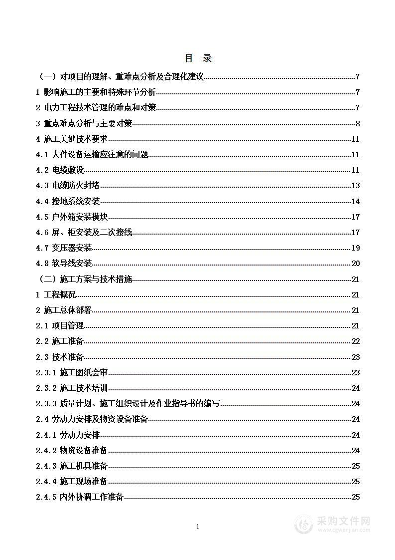 10kV供配电系统电气设备改造工程技术方案