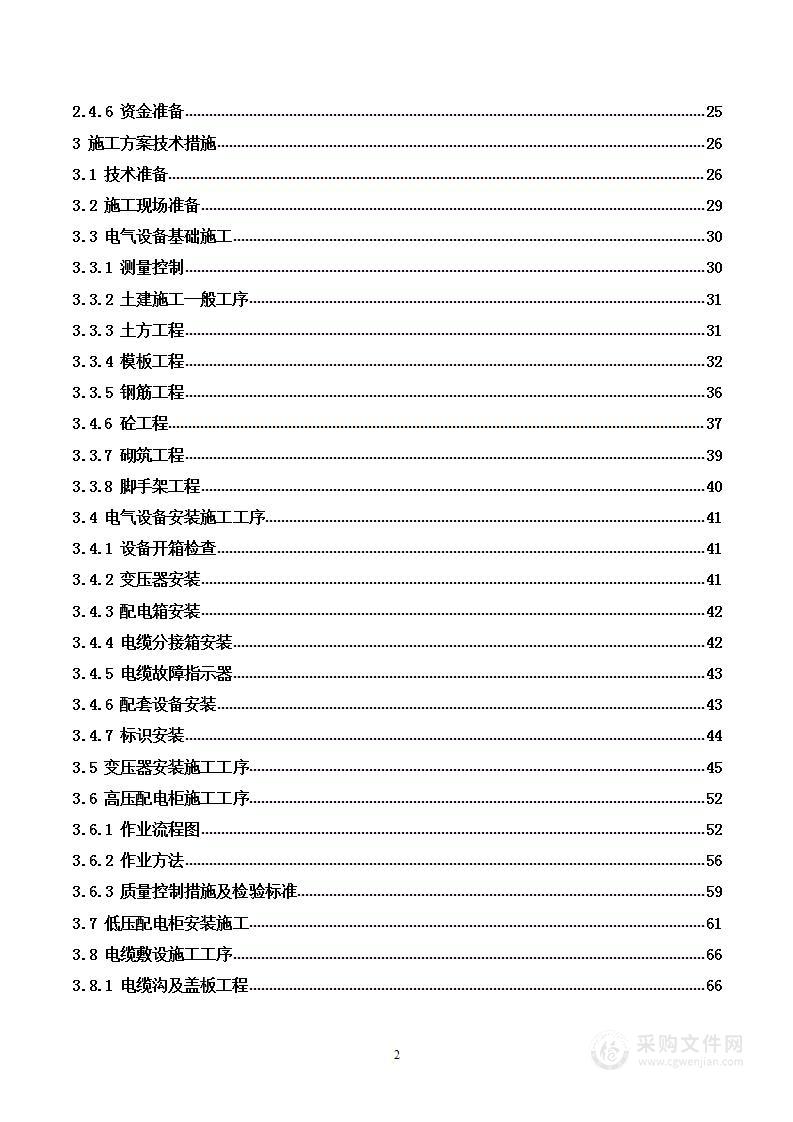 10kV供配电系统电气设备改造工程技术方案