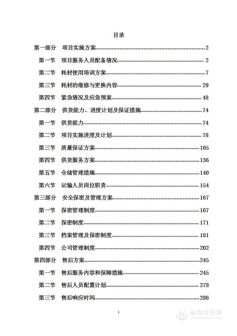 办公耗材采购项目 投标方案