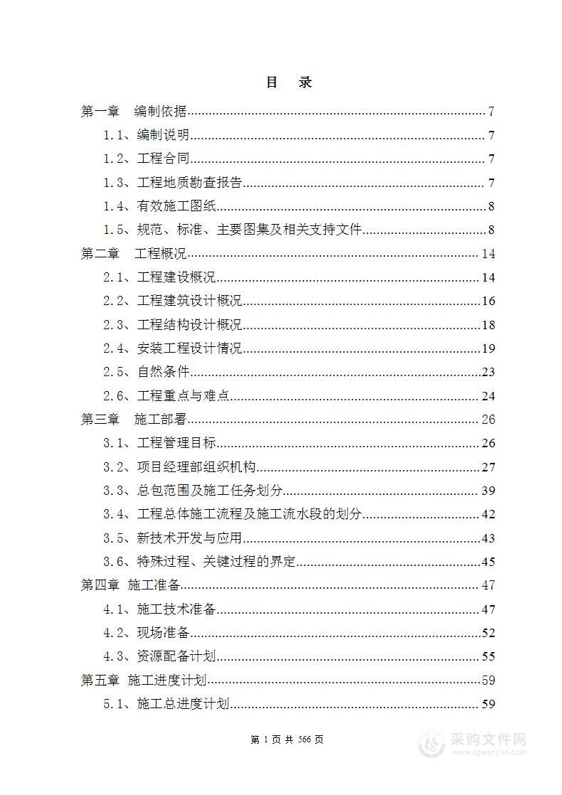 某小区项目二期工程施工组织设计