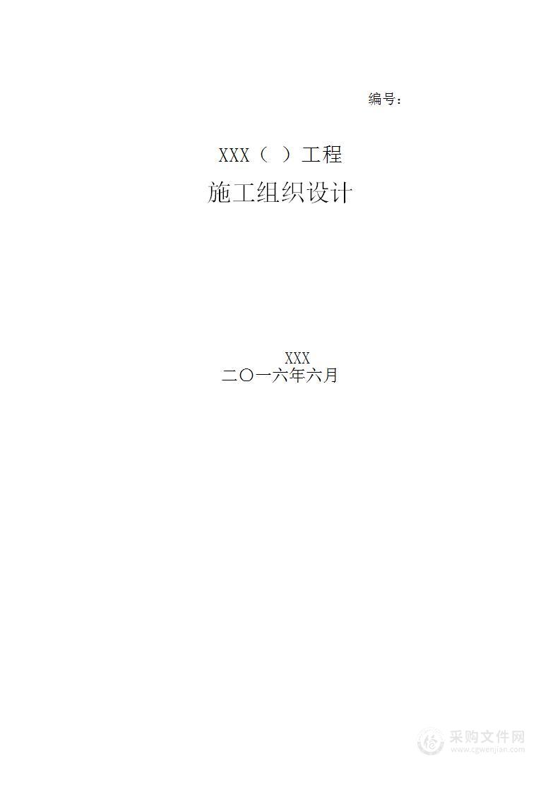 新建楼房项目获奖文档施工组织设计方案