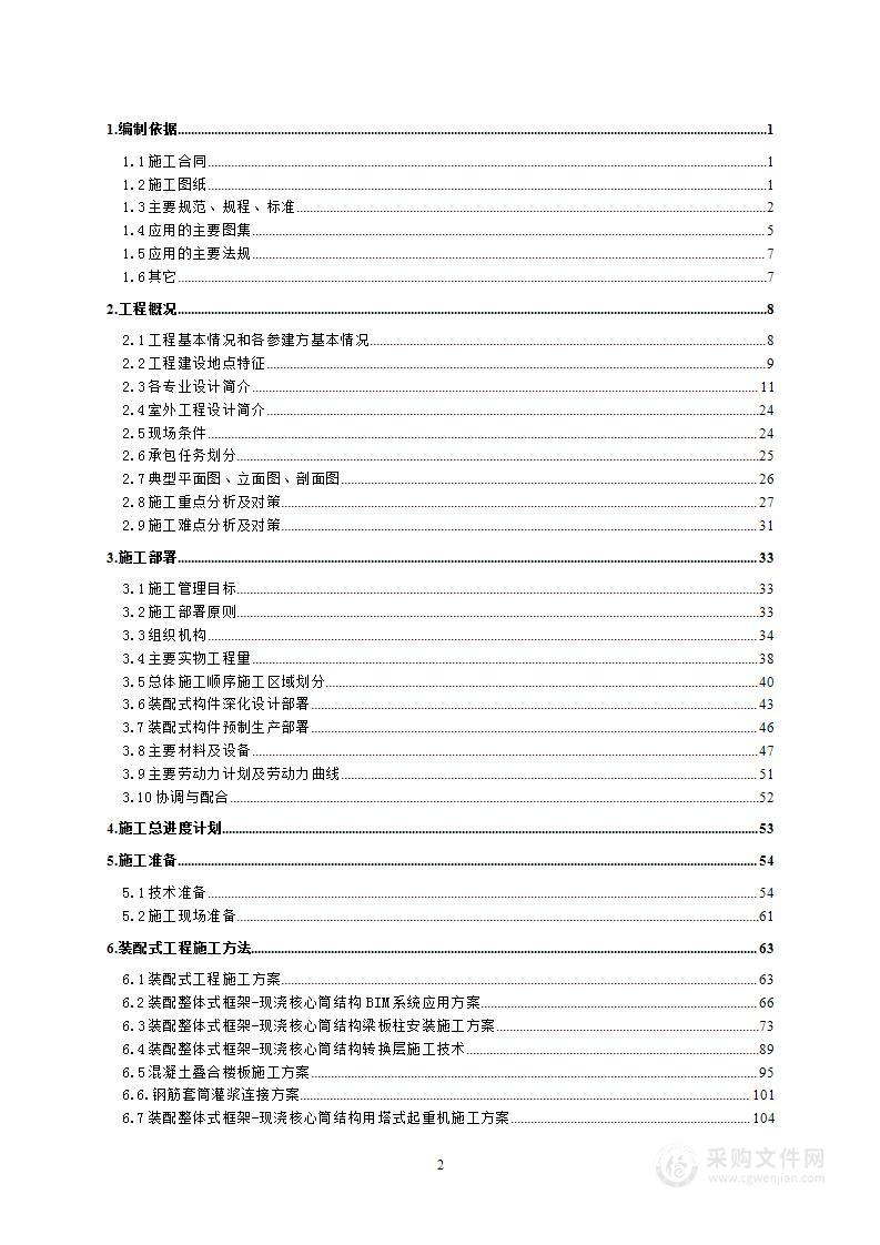 新建楼房项目获奖文档施工组织设计方案