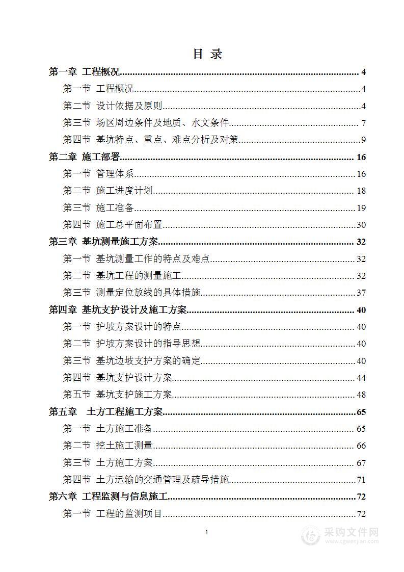 基坑支护及土方开挖施工方案