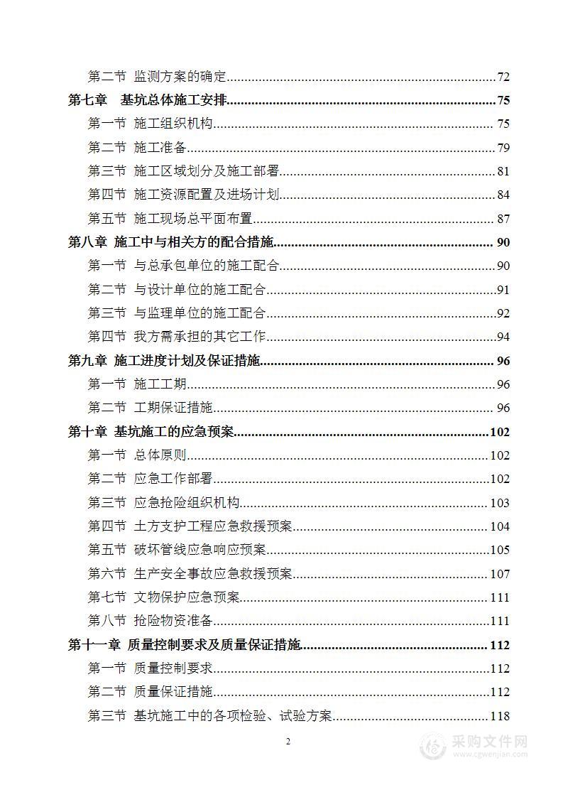 基坑支护及土方开挖施工方案