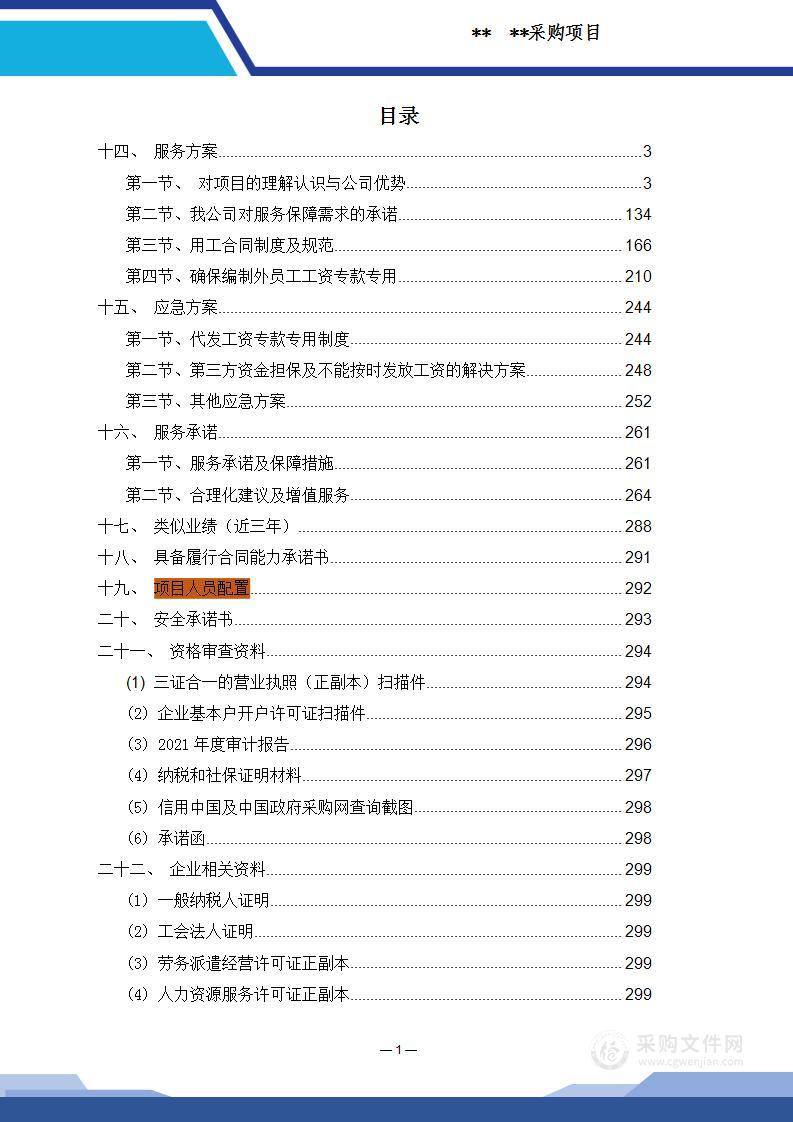 建立工次代发关系劳务派遣