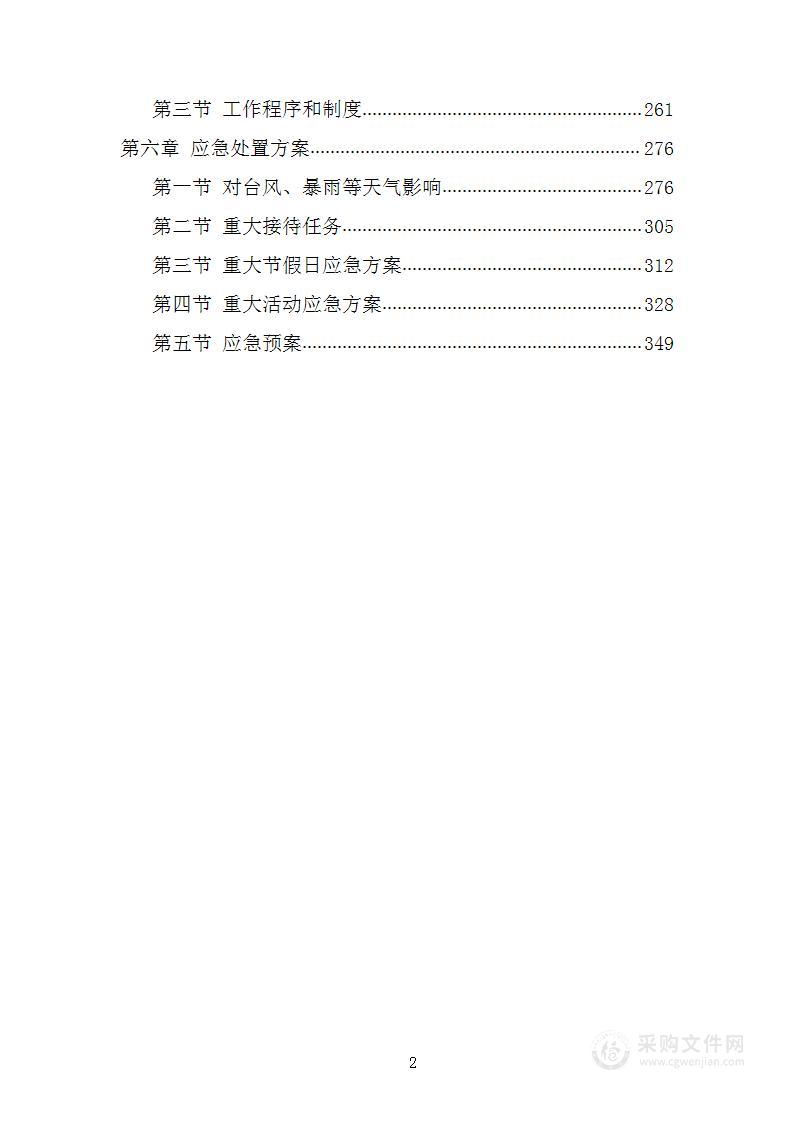 博物馆等公共场所设置经营建设运营摊点特许经营项目