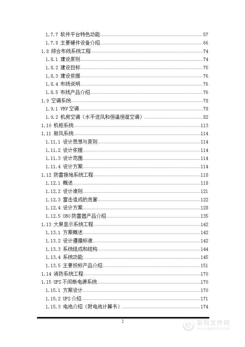 农村信用社机房建设投标