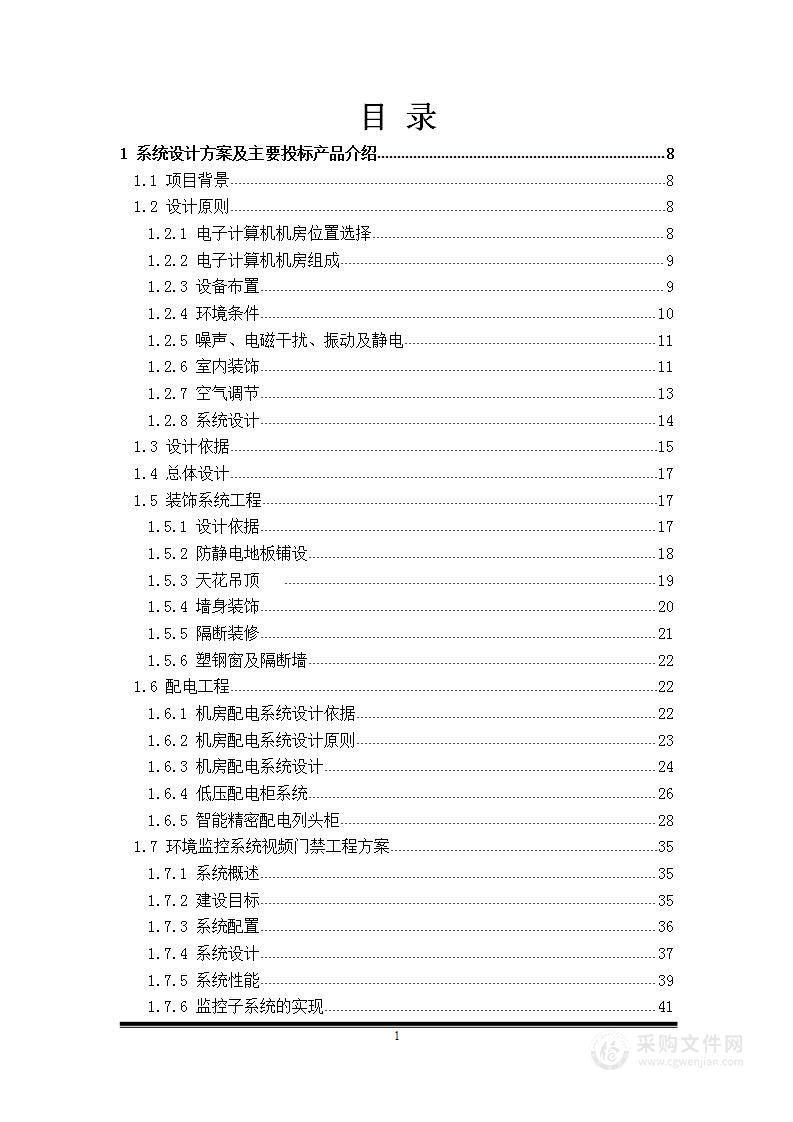 农村信用社机房建设投标