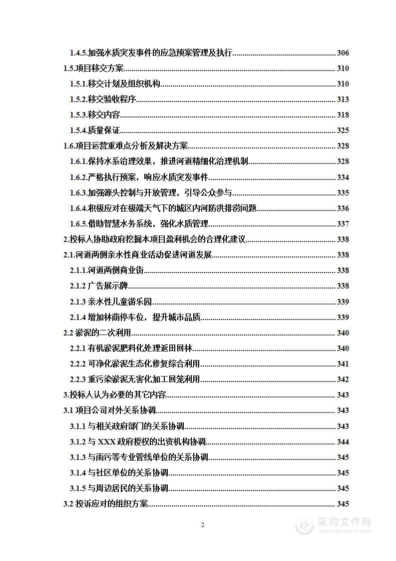 城区水系综合整治（含黑臭水体治理）工程