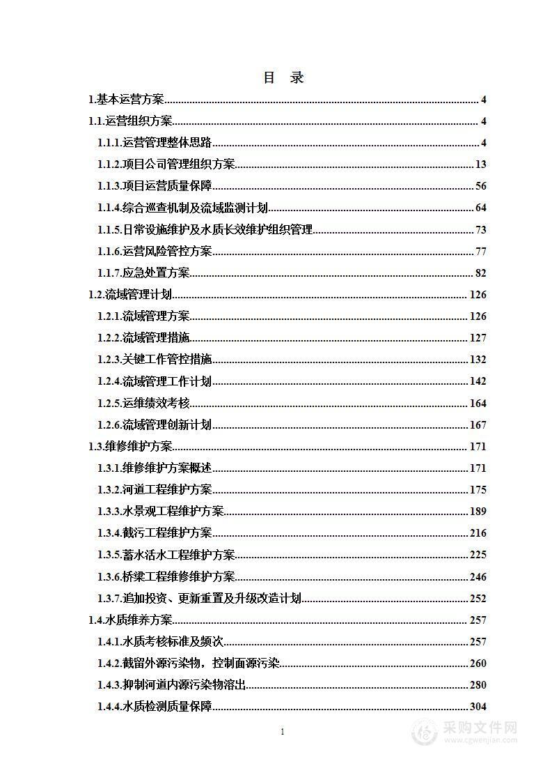 城区水系综合整治（含黑臭水体治理）工程