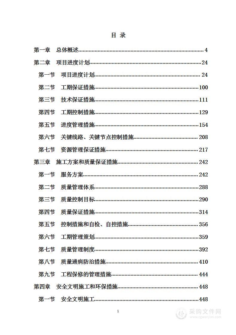 公路照明设施维护项目投标方案（施工组织设计）