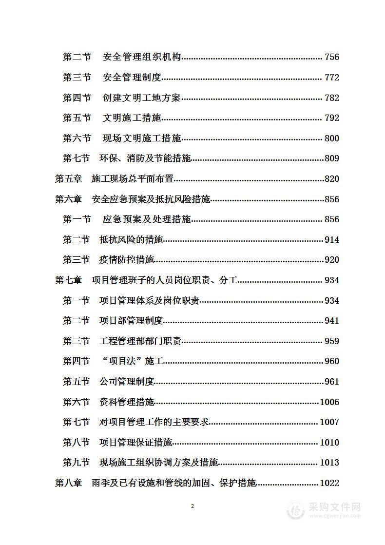 公路照明设施维护项目投标方案（施工组织设计）