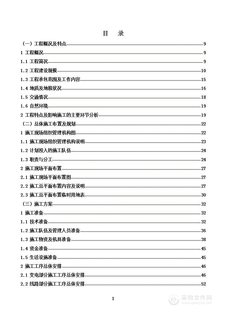 35kV输变电工程施工技术方案（涵盖变电站、输电线路建设）