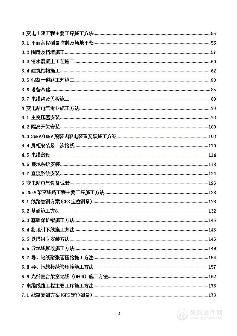 35kV输变电工程施工技术方案（涵盖变电站、输电线路建设）