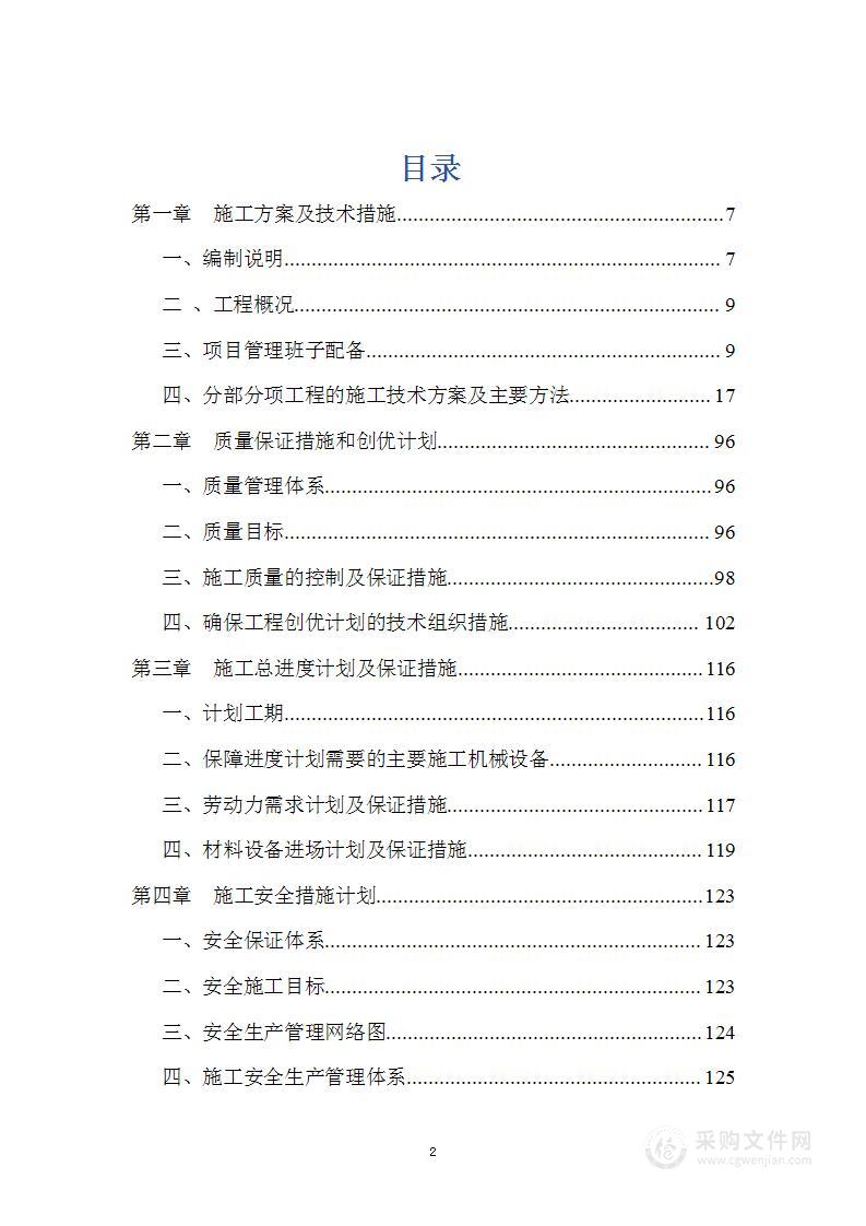 办公楼改造装修采购项目投标方案