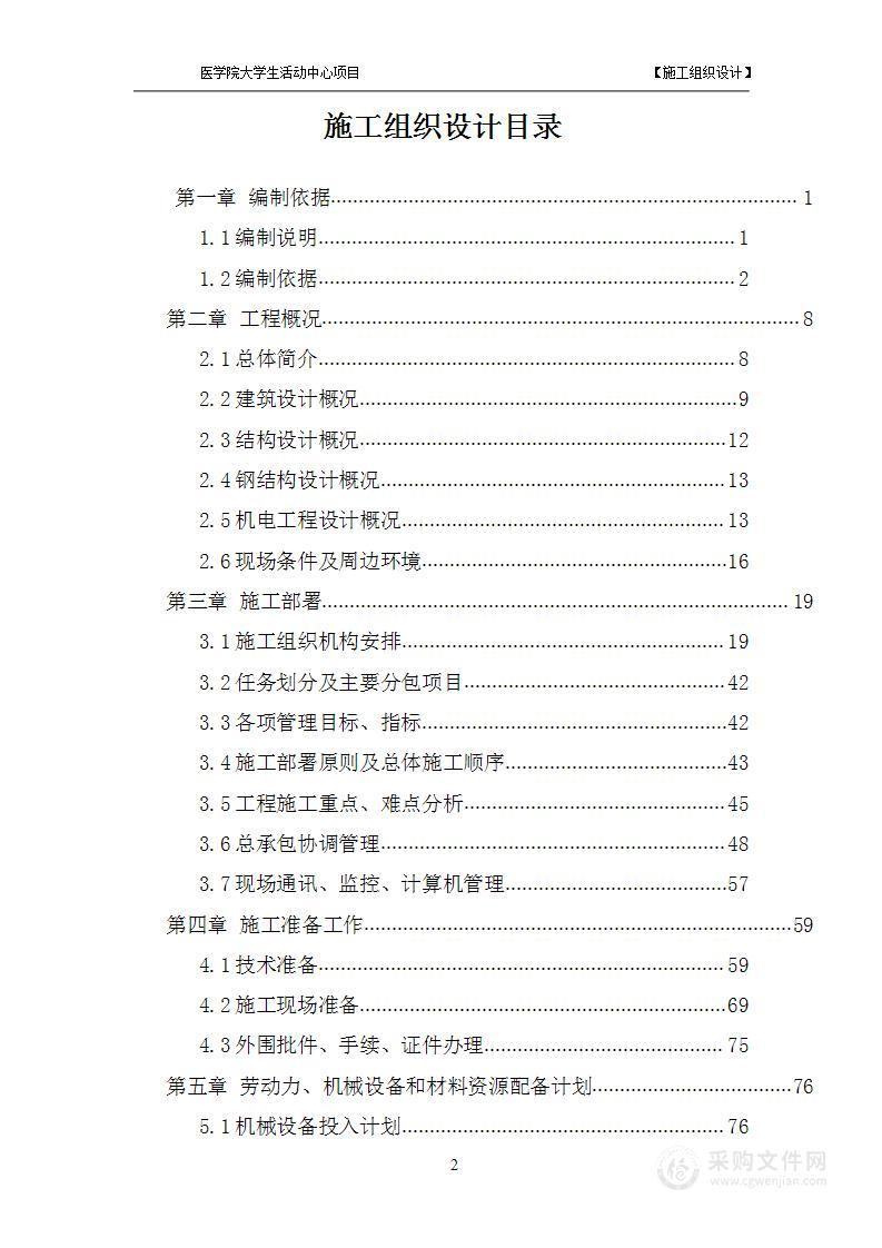 某医学院大学生活动中心施工组织设计方案