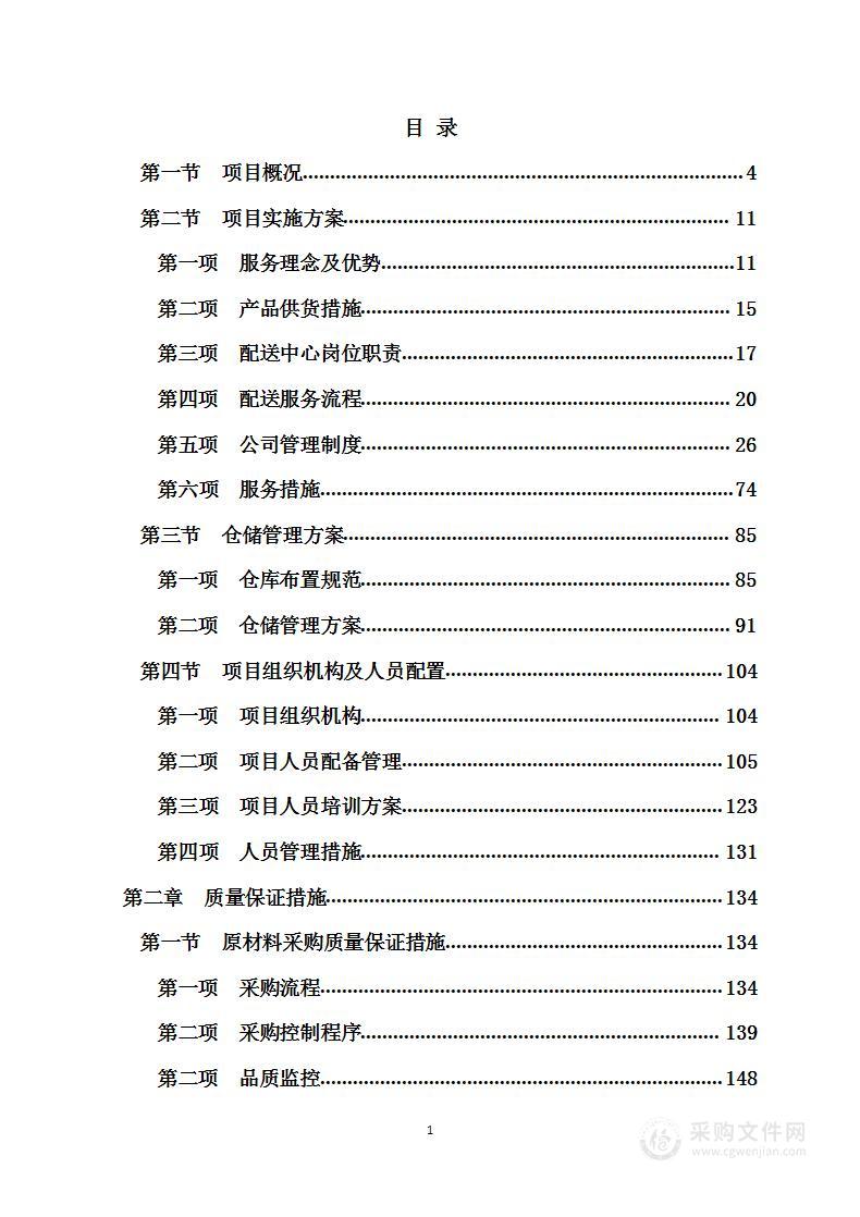 中小学学校营养改善计划工程