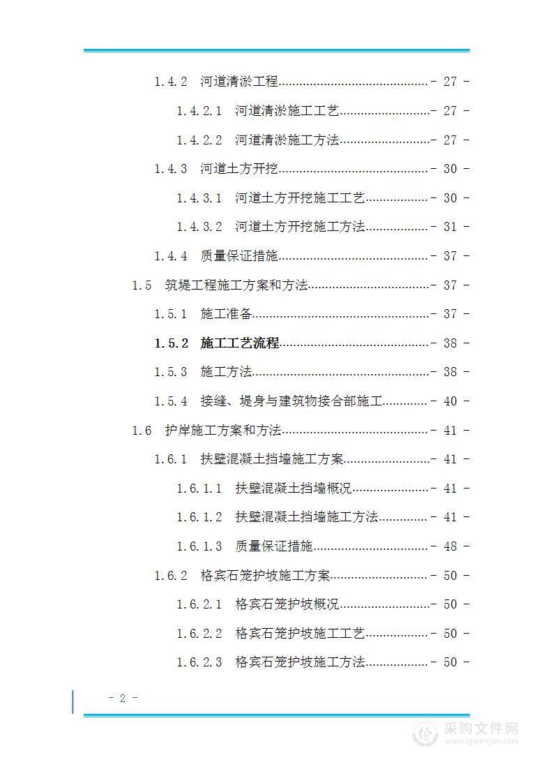 水环境综合治理EPC项目施工方案