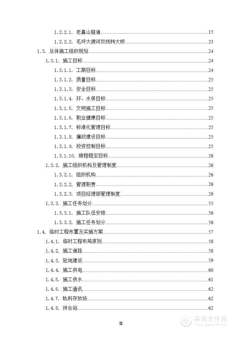 扩能改建铁路站前工程施工组织设计