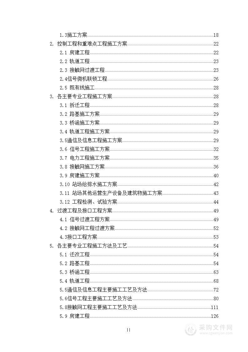 动车运用所扩能改造工程技术方案