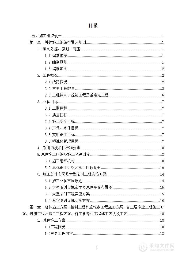 动车运用所扩能改造工程技术方案