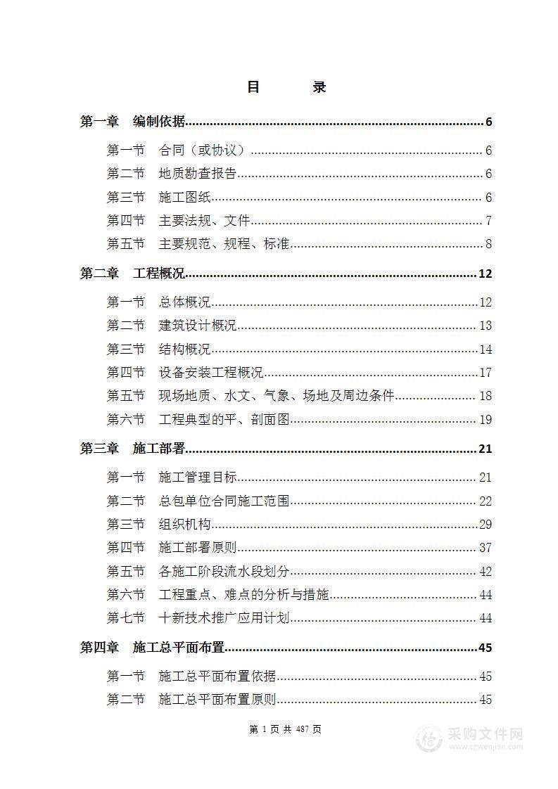 某中学改扩建项目EPC工程施工组织设计