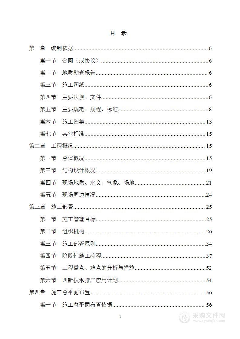 EPC工程某棚户区改造项目施工组织设计