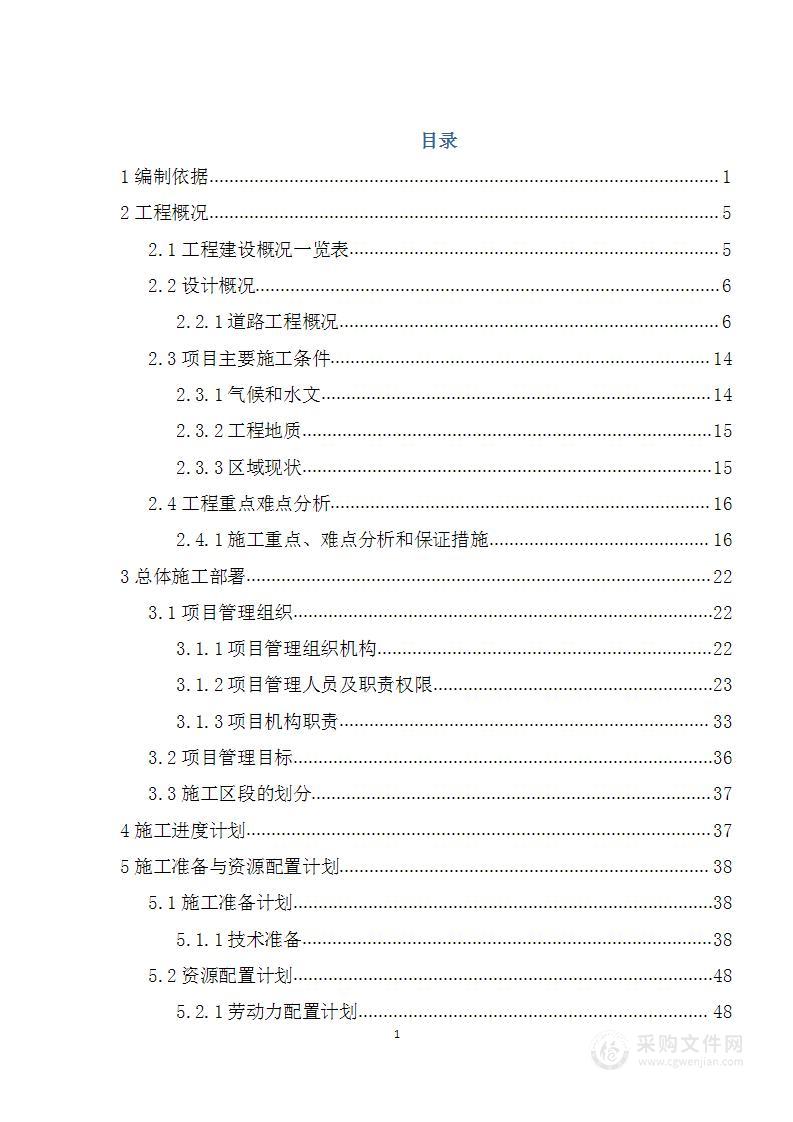 基础设施配套项目施工组织设计