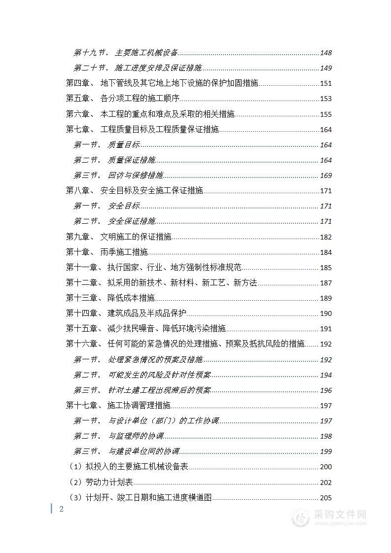 省级美丽乡村示范村建设项目工程施工方案