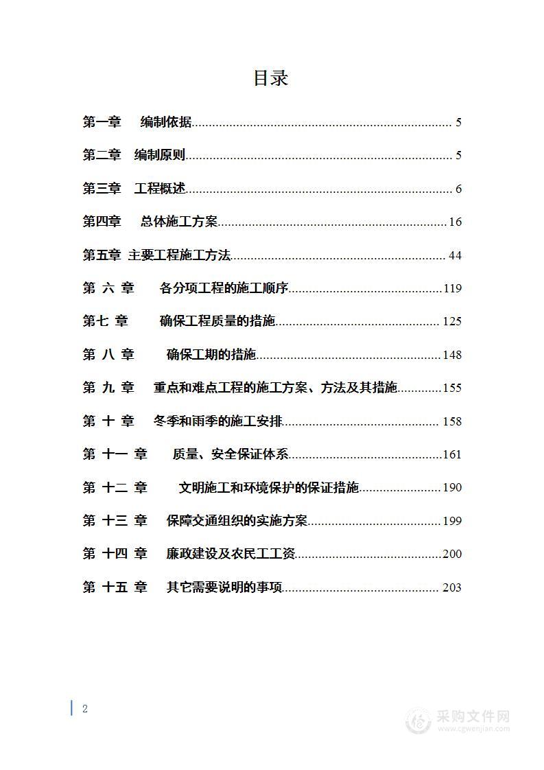 高速公路扩建工程(实施)施工组织设计