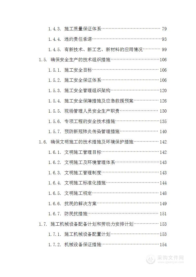 老旧小区改造技术方案