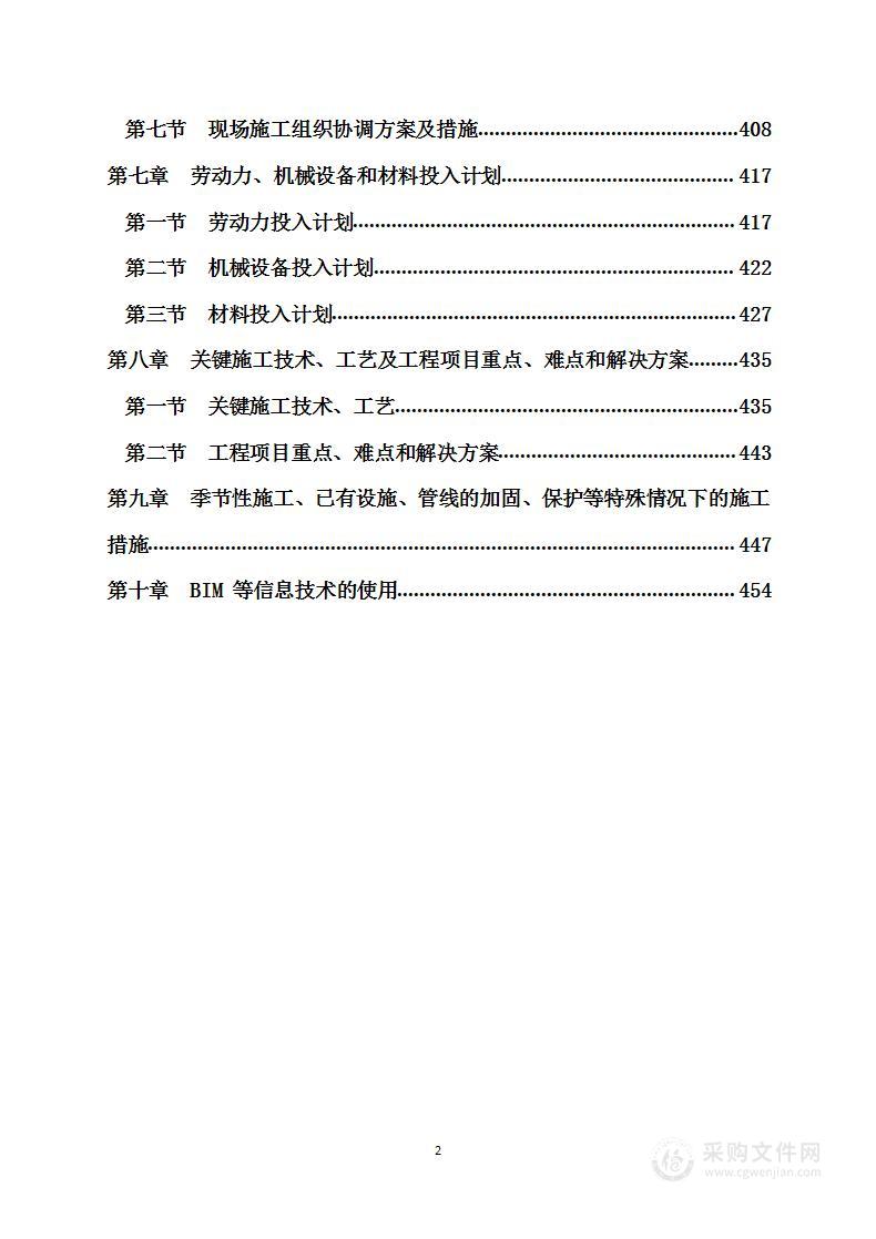 道路新建工程技术方案