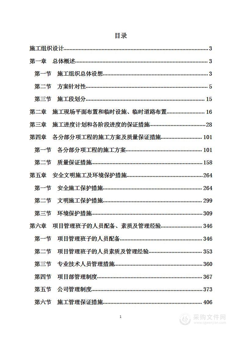 道路新建工程技术方案