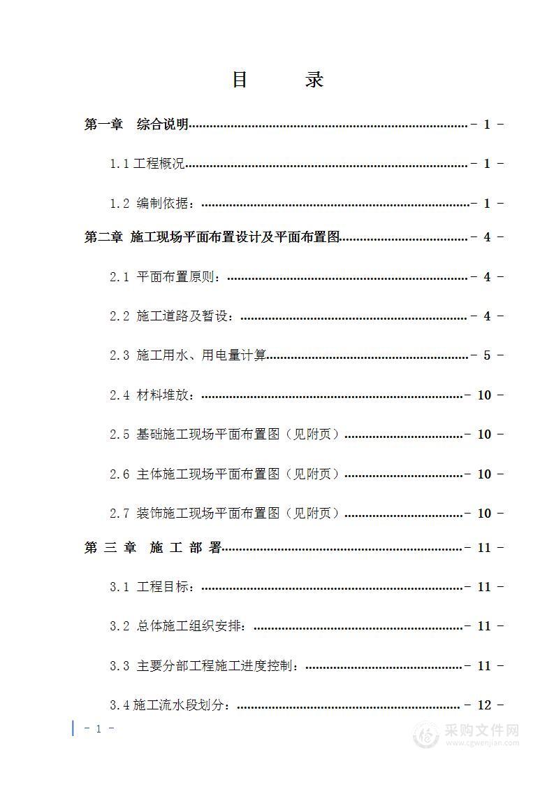 某棚户区改造工程施工组织设计