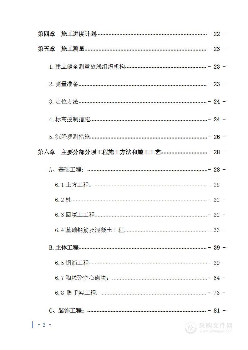 某棚户区改造工程施工组织设计